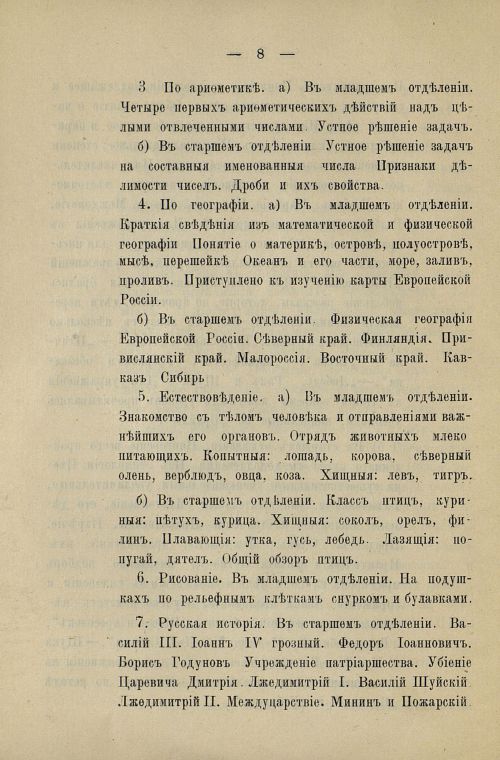 Страница 10
